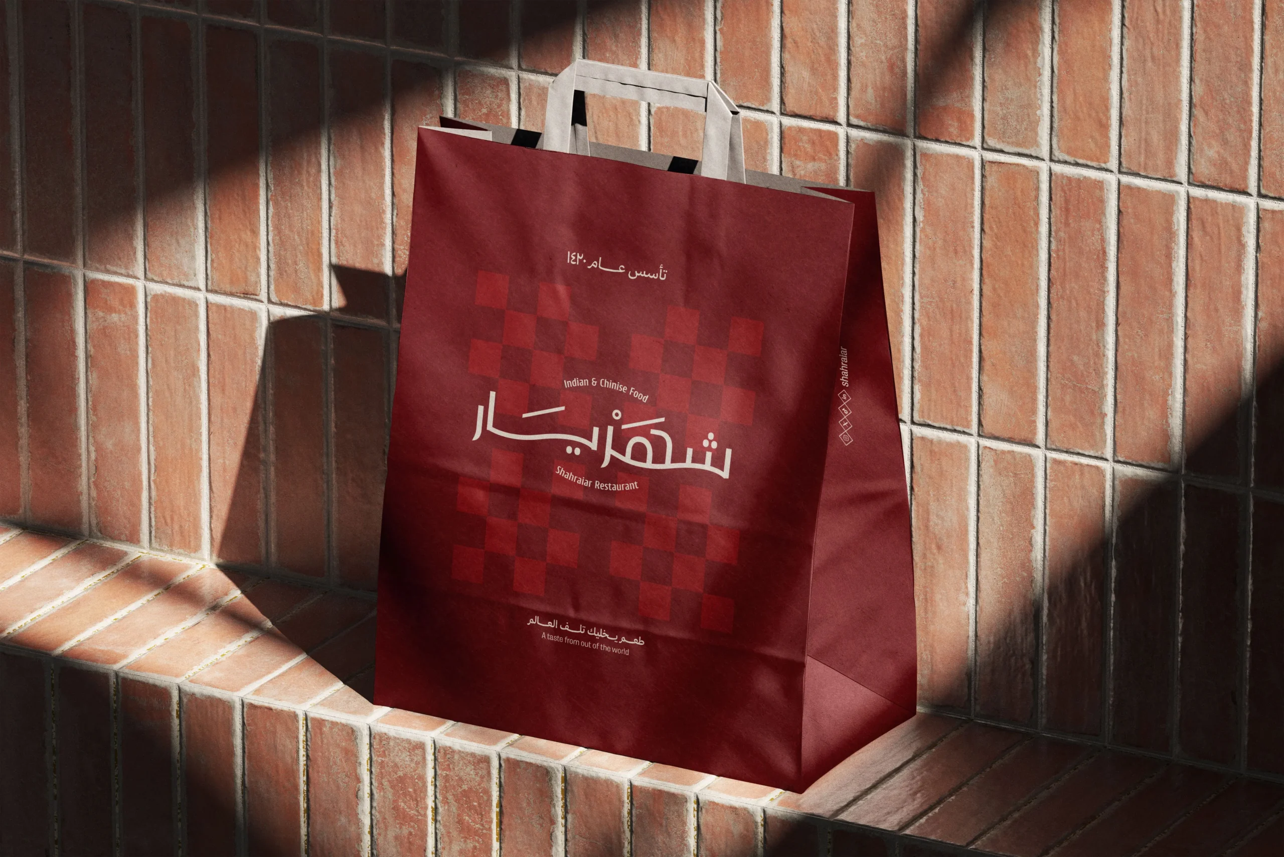 مطعم شهريار للأكلات العالمية